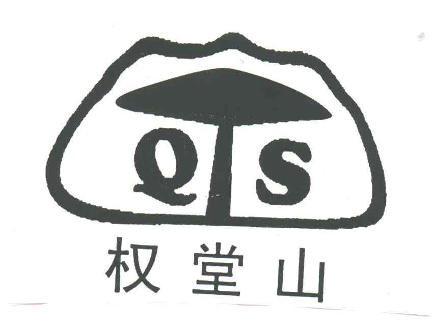 权堂山;QTS