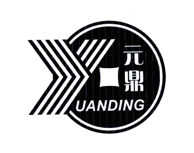 元鼎
