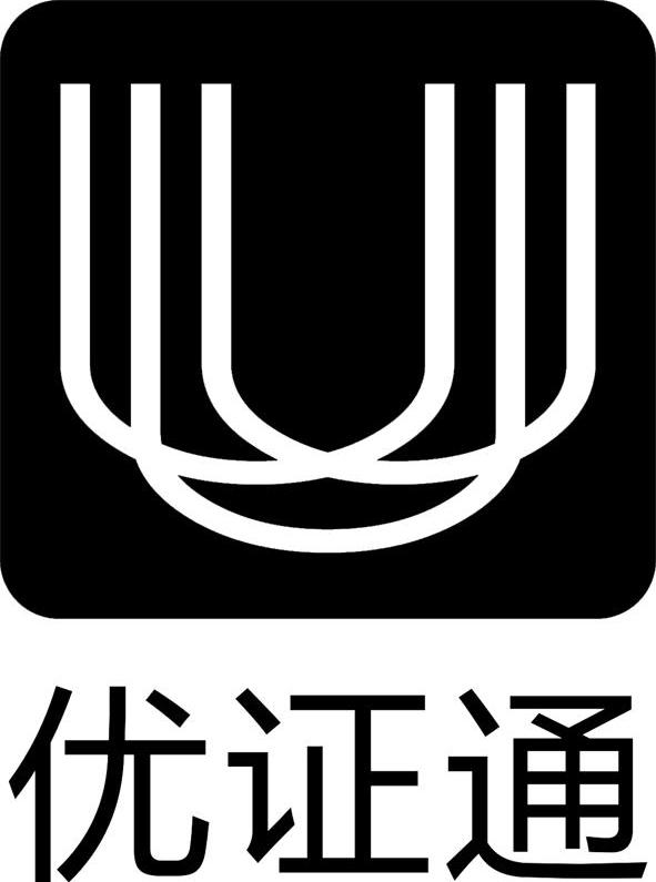 优证通