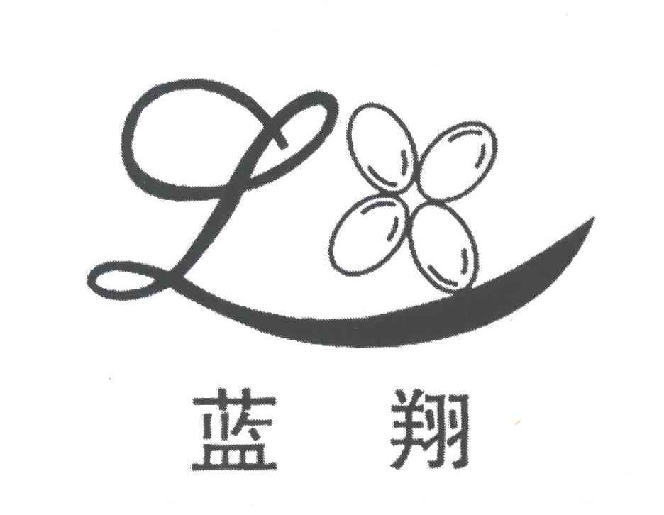 蓝翔
