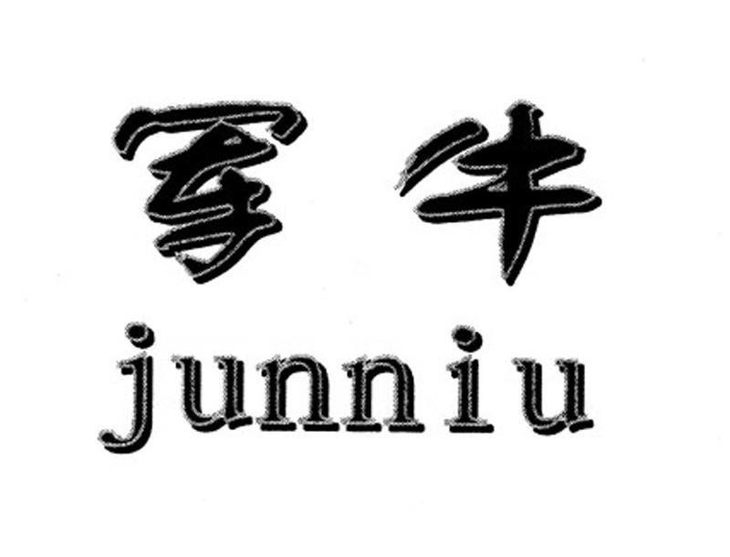 军牛