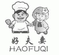 好夫妻