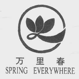 万里春  SPRING EVERYWHERE