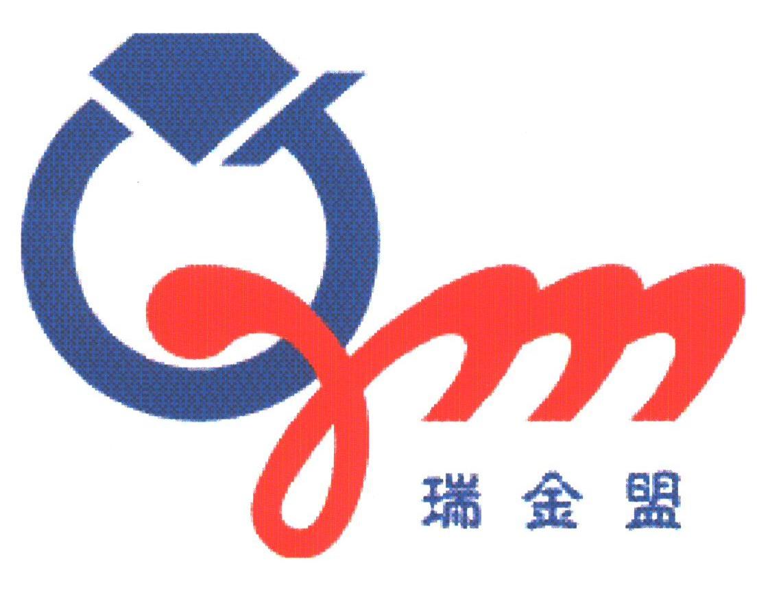 瑞金盟