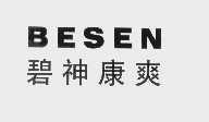 BESEN   碧神康爽