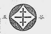 五谷