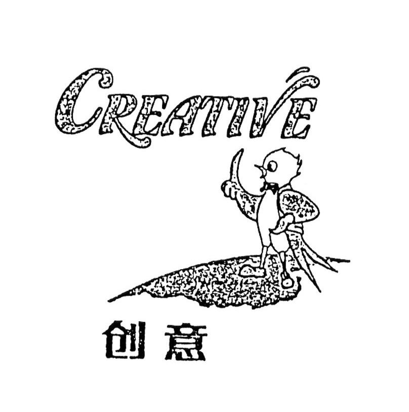 创意 CREATIVE