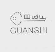 GUANSHI