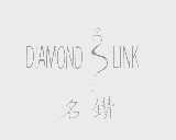 名鑽 DIAMOND LINK