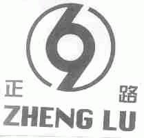 正路