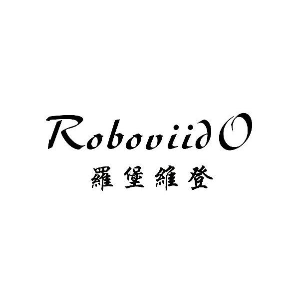 罗堡维登 ROBOVIIDO