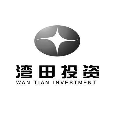 湾田投资 WAN TIAN INVESTMENT