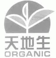 天地生;ORGANIC