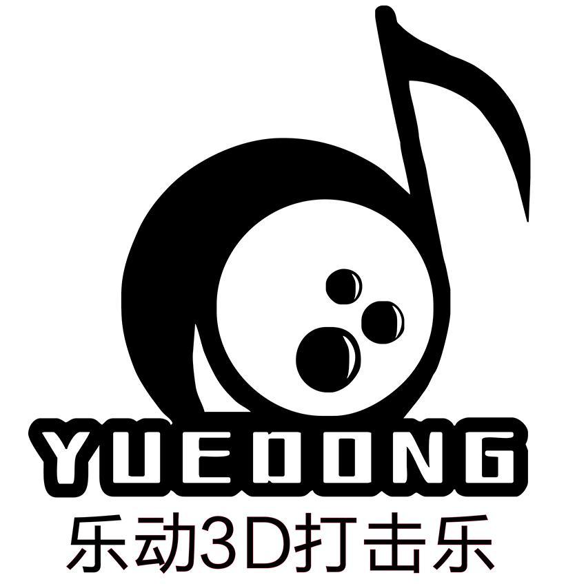 乐动3D打击乐 YUEDONG