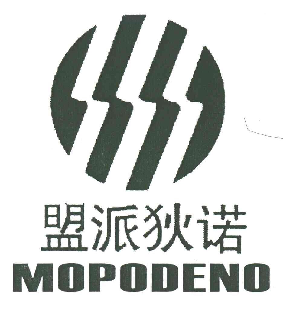 盟派狄诺 MOPODENO