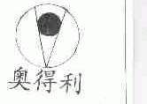 奥得利
