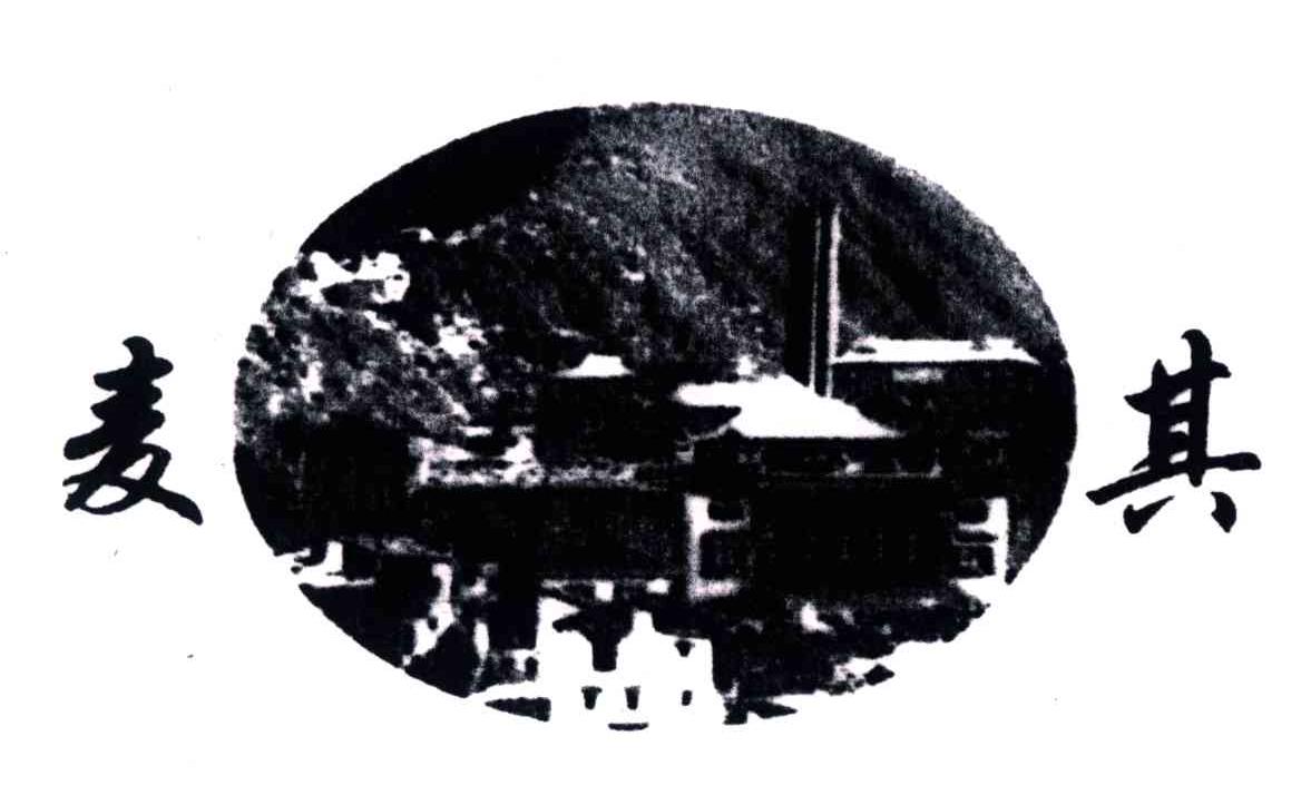 麦其
