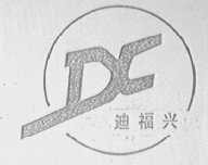 迪福兴