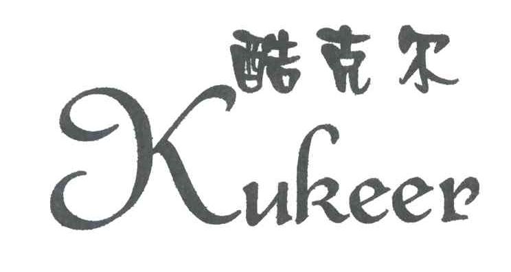 酷克尔