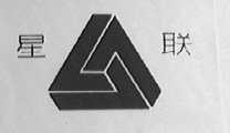 星联