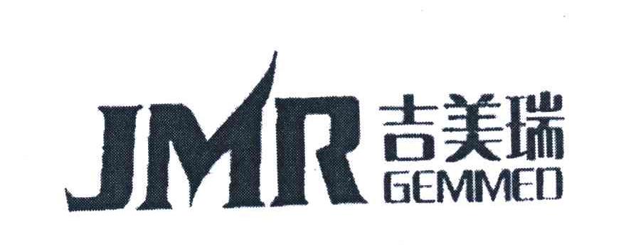 吉美瑞;JMR;GEMMED