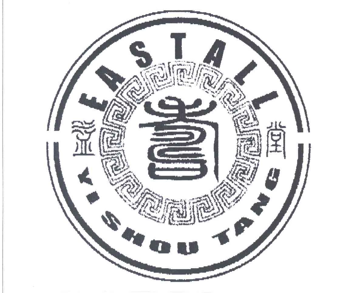 益寿堂