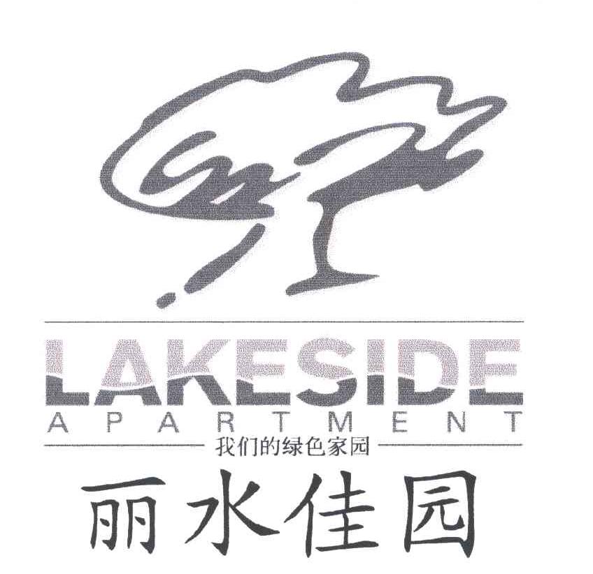 丽水佳园LAKESIDE