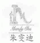 朱雯迪;MANDYCHU
