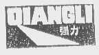 强力