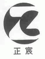 正宸