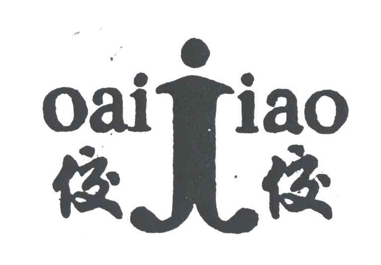 佼佼OAI IAO