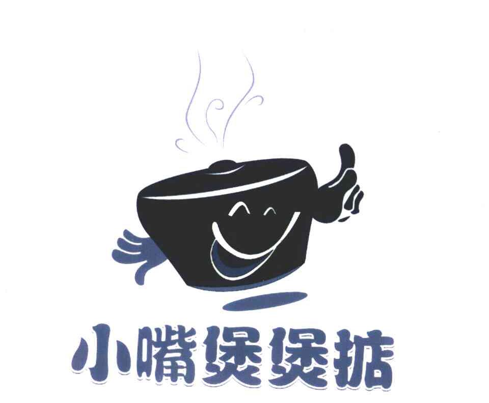 小嘴煲煲掂