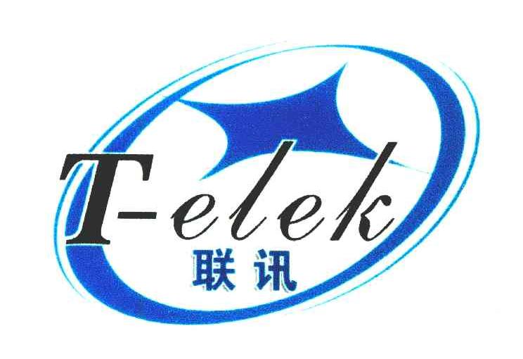 联讯 T-ELEK