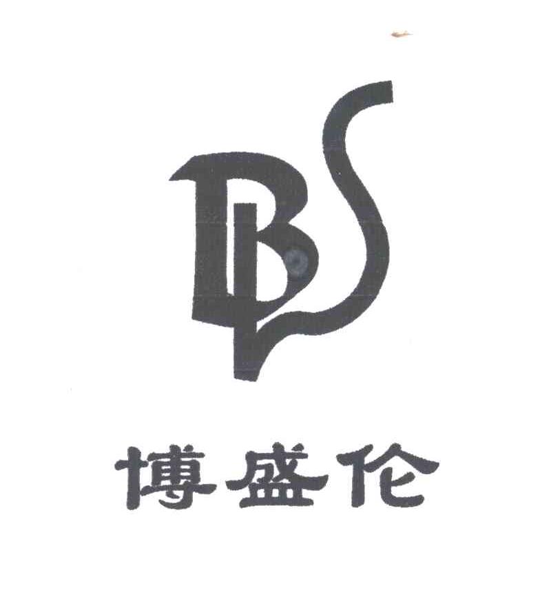 博盛伦;BSL