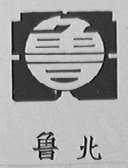 鲁北