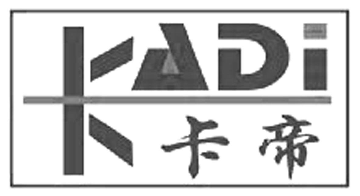 卡帝