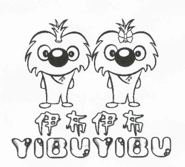 伊布伊布
