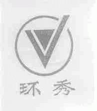 环秀
