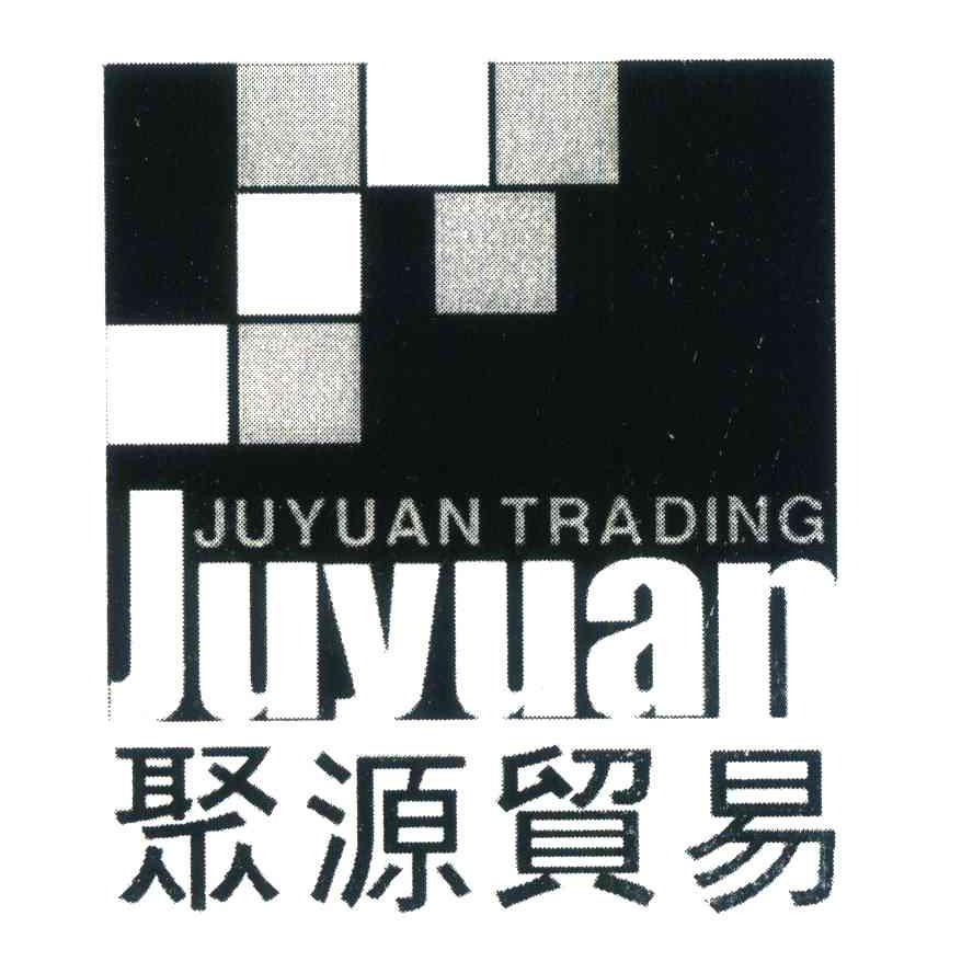 聚源贸易;JUYUAN TRADING;JUYUAN