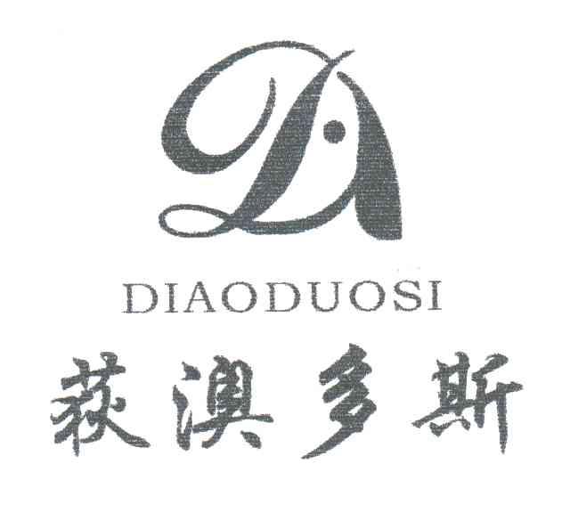 荻澳多斯;D