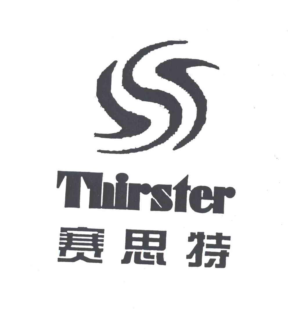 赛思特