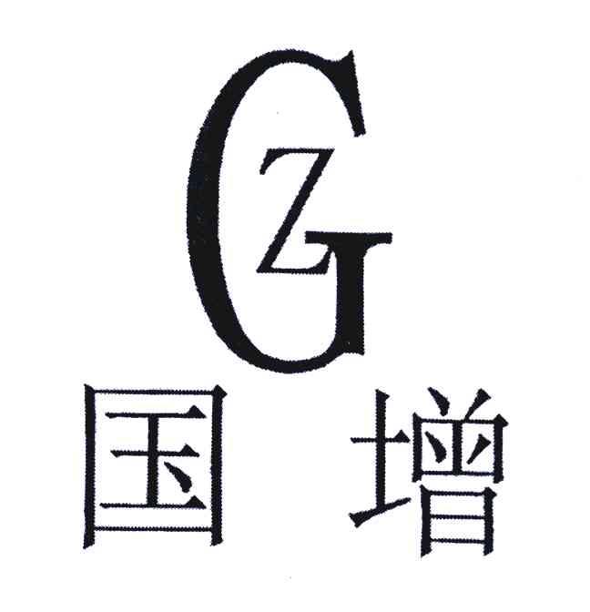 国增;GZ