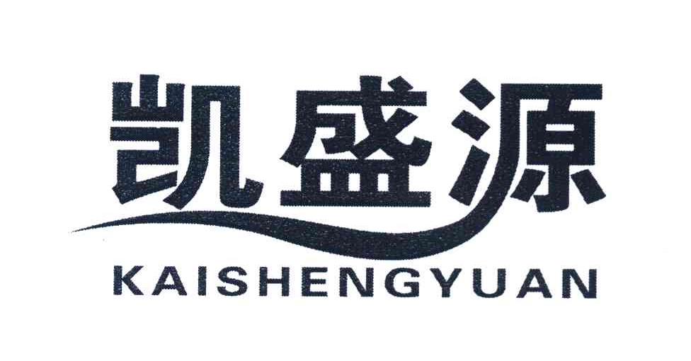 凯盛源