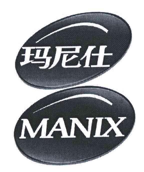 玛尼仕;MANIX