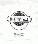 黄医佳