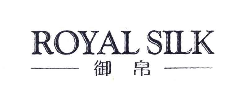 御帛 ROYAL SILK