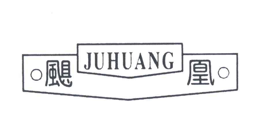 飓凰