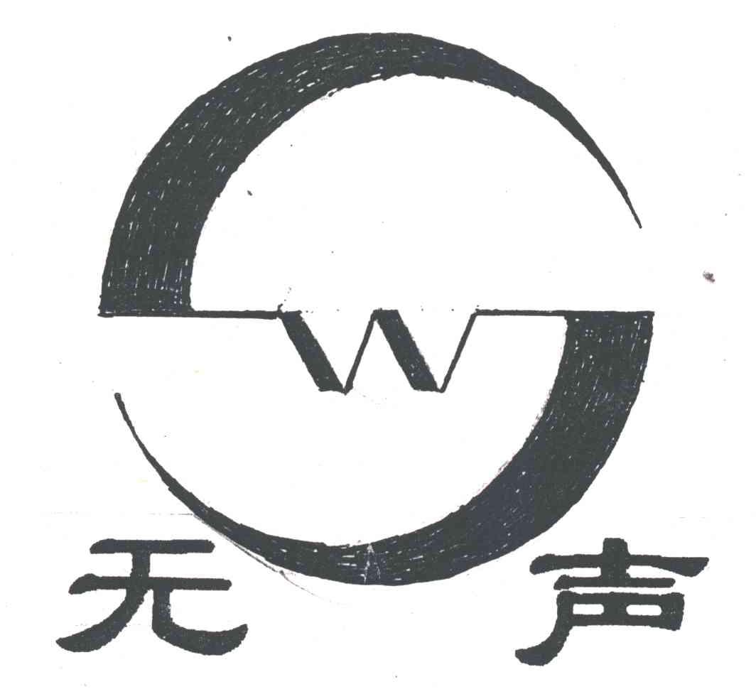 无声;WS