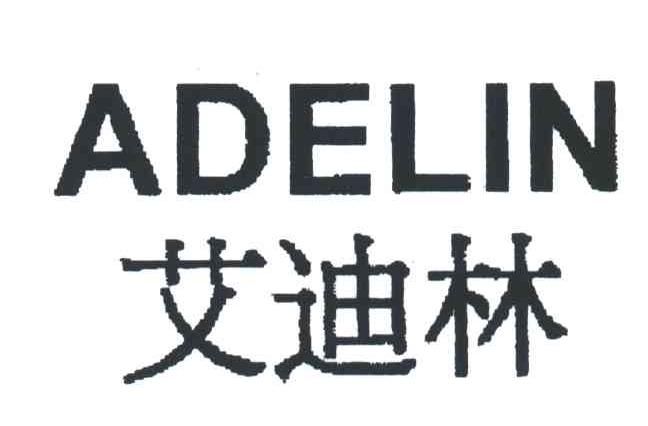 艾迪林;ADELIN