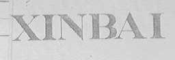 XINBAI